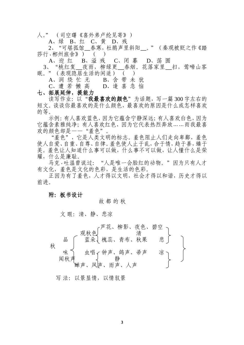 作业：《故都的秋》教学设计_第3页