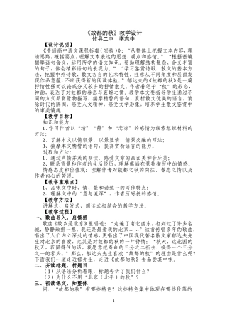 作业：《故都的秋》教学设计