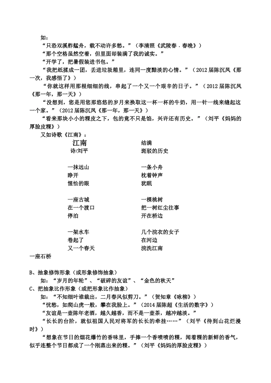 (部编)初中语文人教2011课标版七年级下册作文教案_第2页