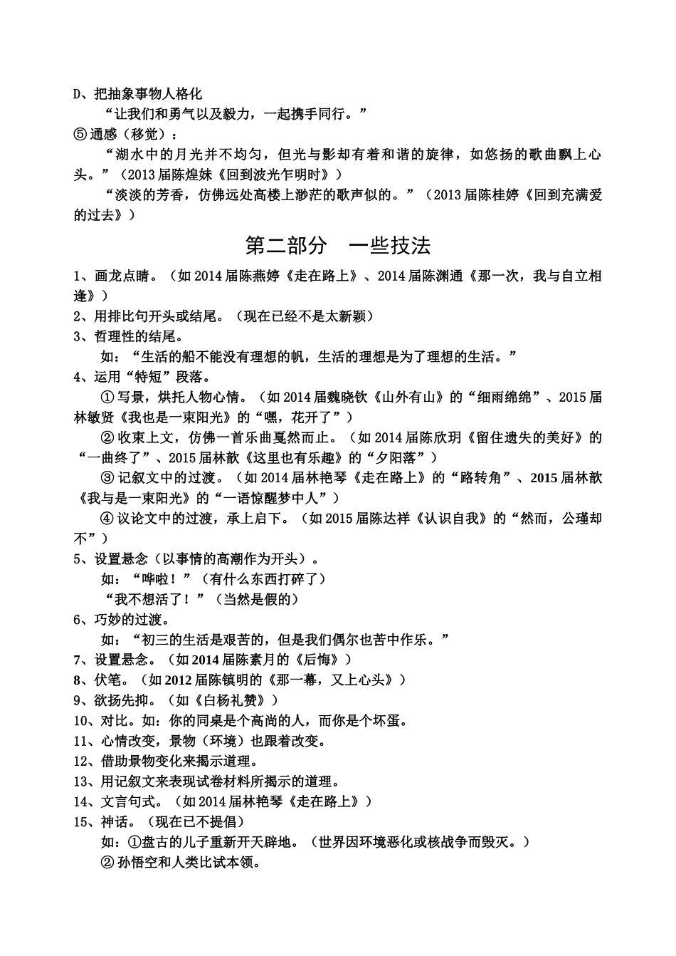 (部编)初中语文人教2011课标版七年级下册作文教案_第3页