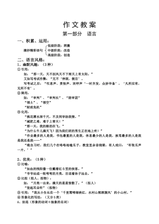 (部编)初中语文人教2011课标版七年级下册作文教案