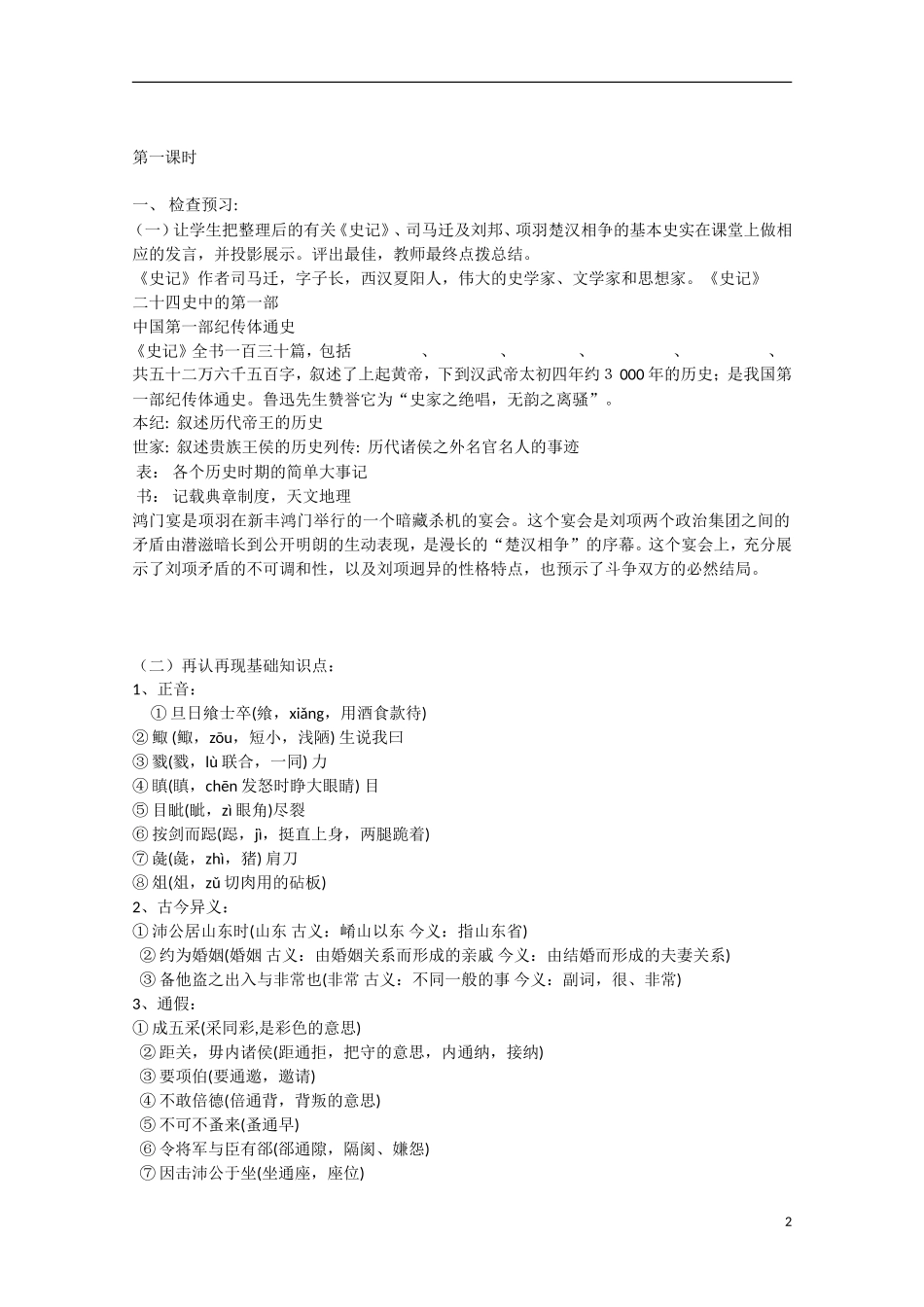 高一语文《鸿门宴》教案-新人教版_第2页