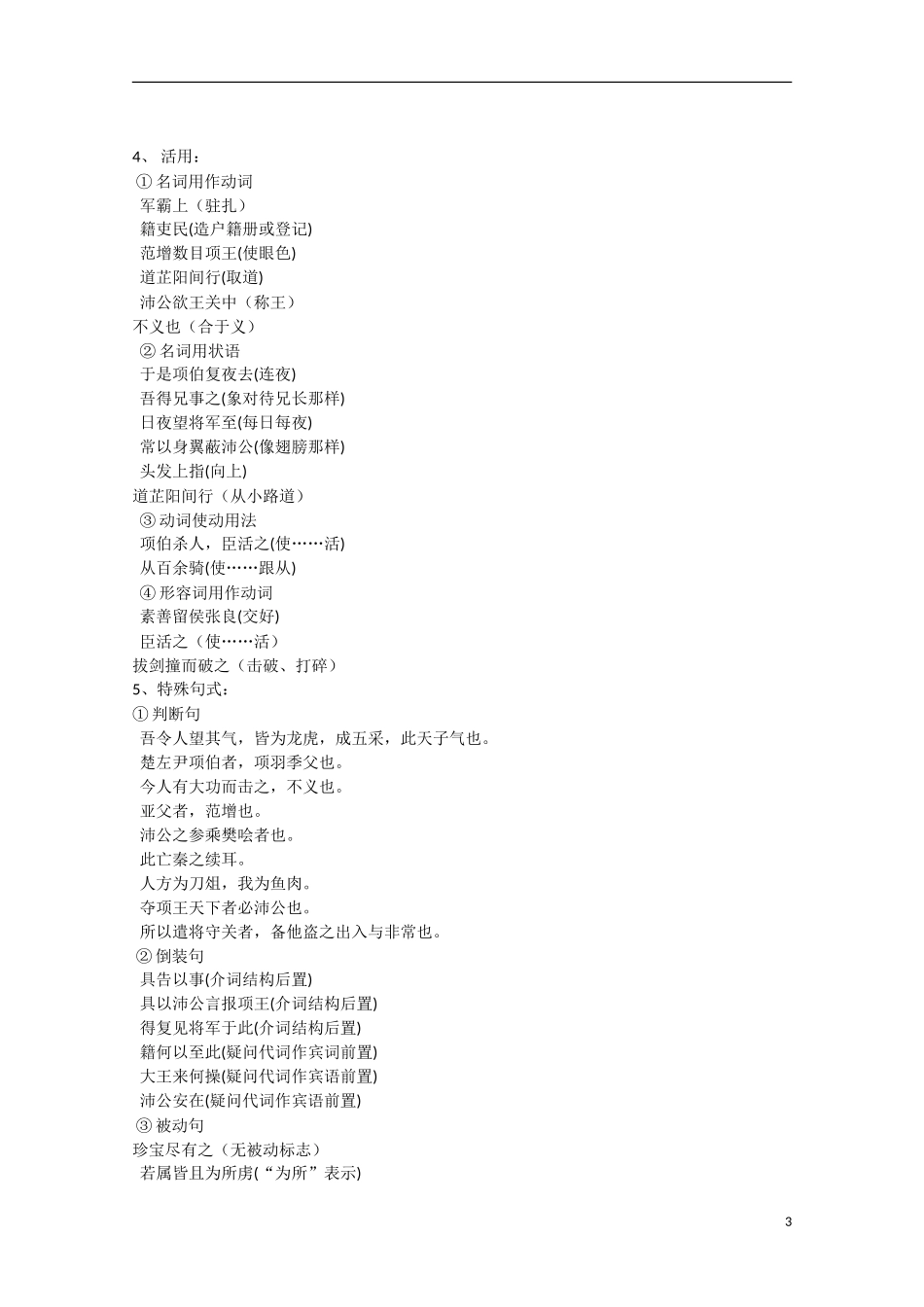 高一语文《鸿门宴》教案-新人教版_第3页