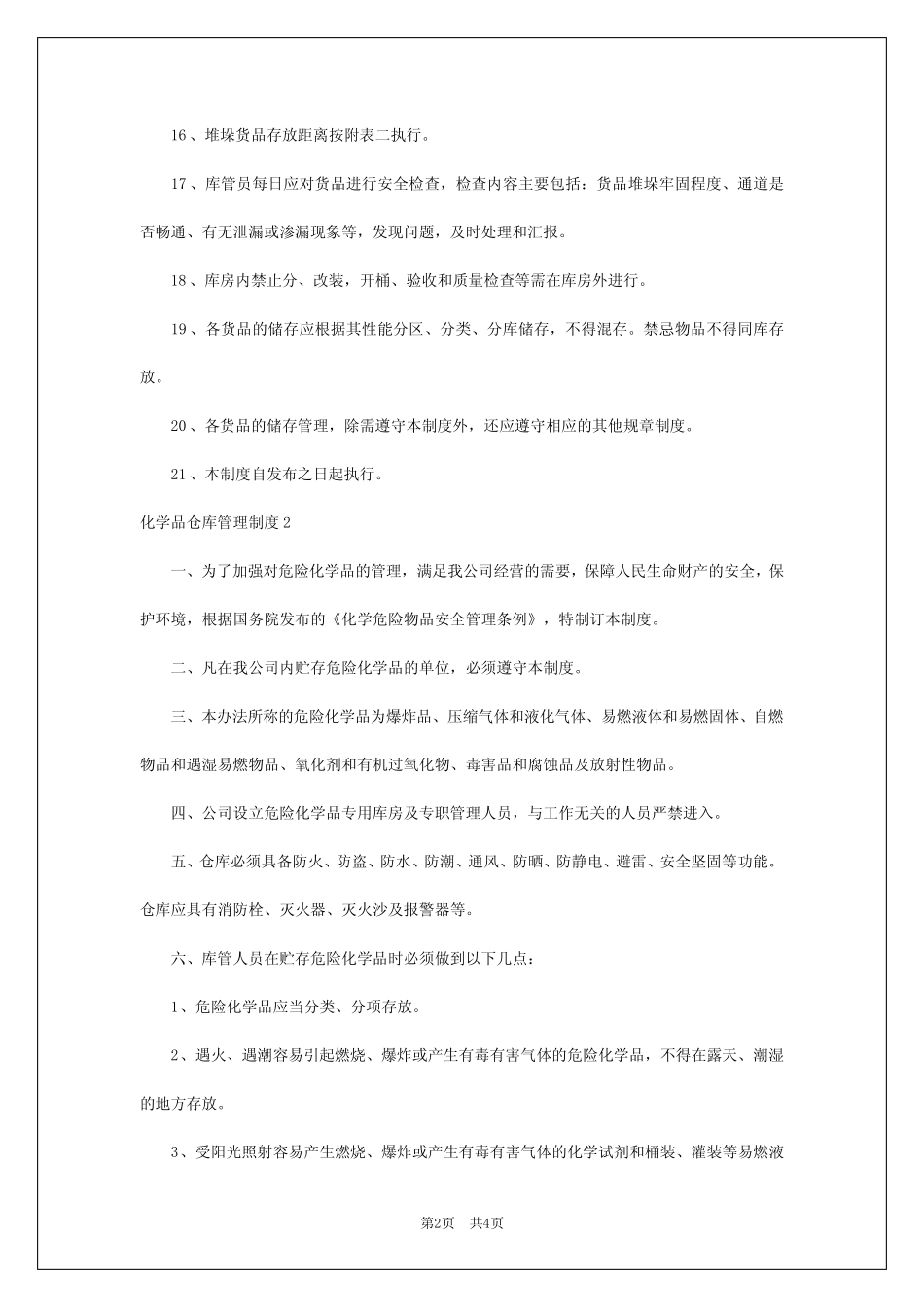 2024年化学品仓库管理制度 _第2页