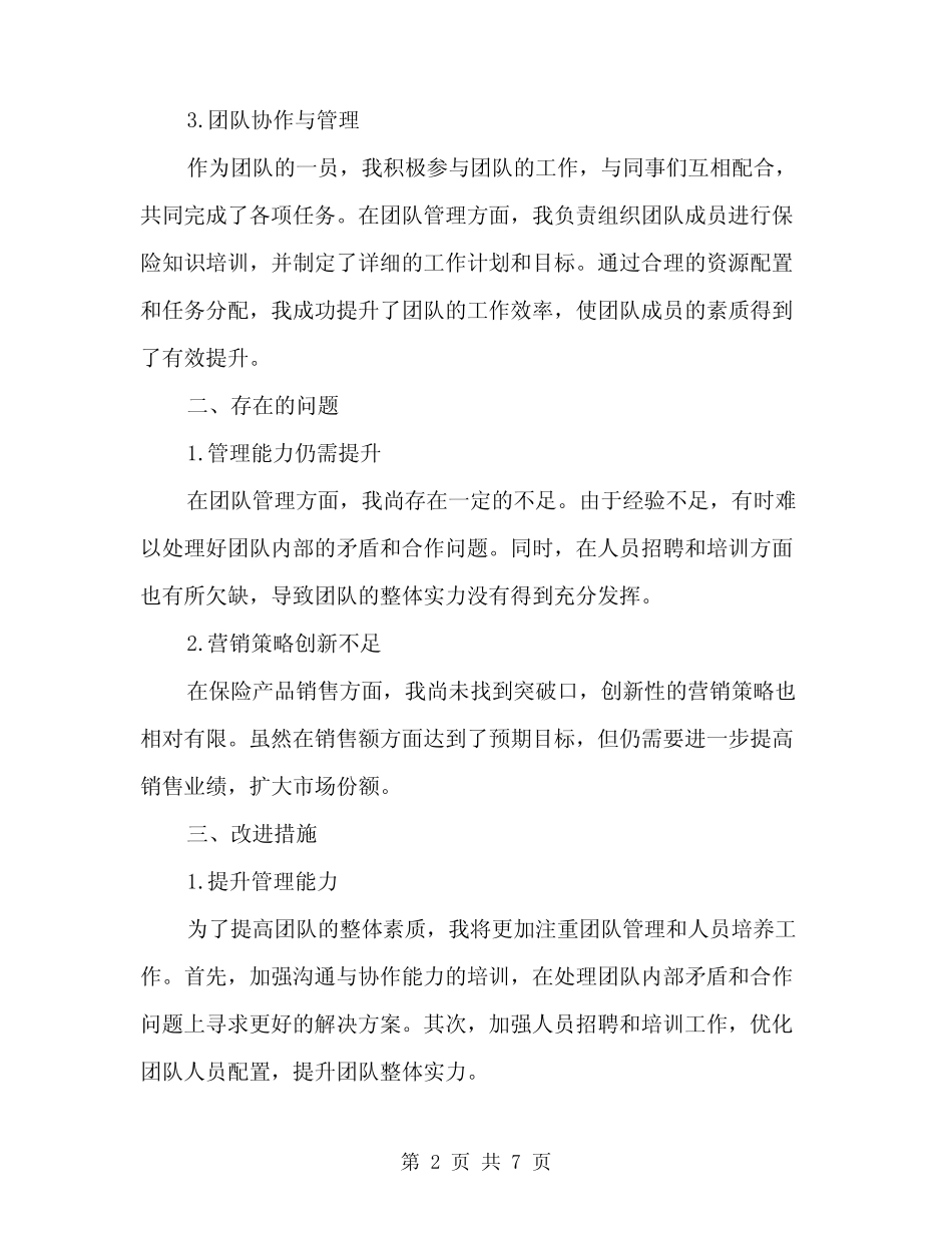 保险公司办公室2024年上半年工作总结范文(二)_第2页