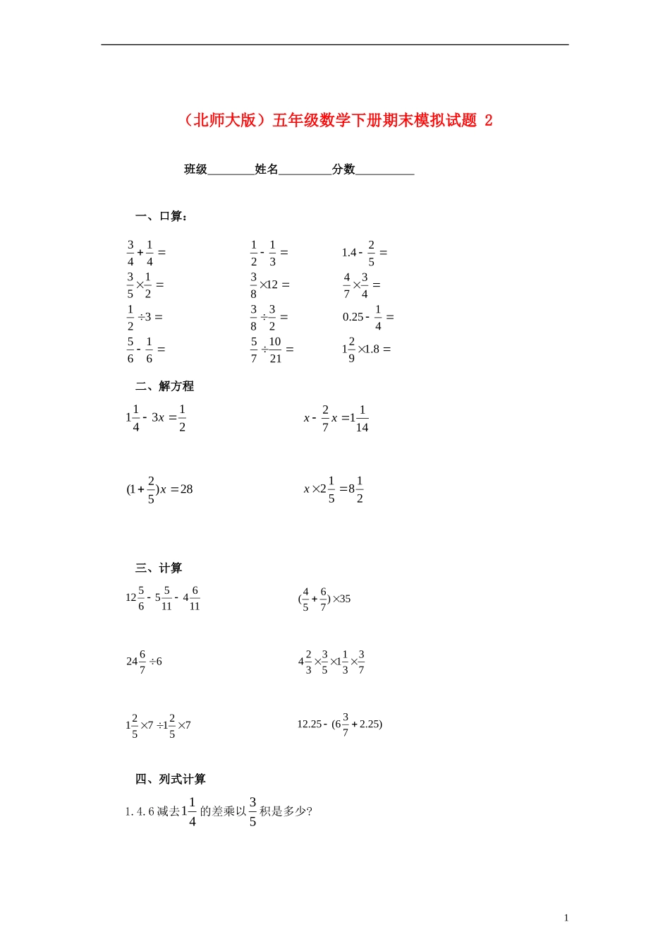 五年级数学下学期期末模拟试题2(无答案)-北师大版_第1页