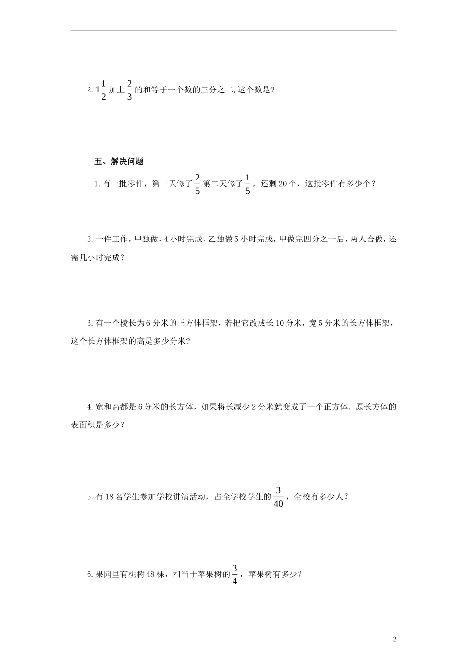 五年级数学下学期期末模拟试题2(无答案)-北师大版_第2页