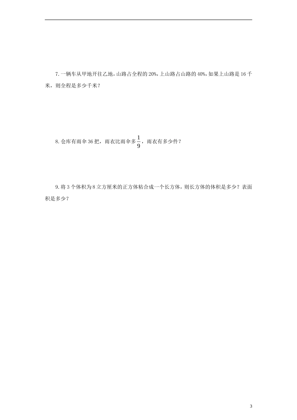 五年级数学下学期期末模拟试题2(无答案)-北师大版_第3页