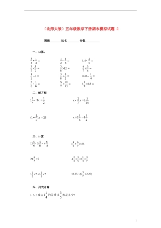 五年级数学下学期期末模拟试题2(无答案)-北师大版