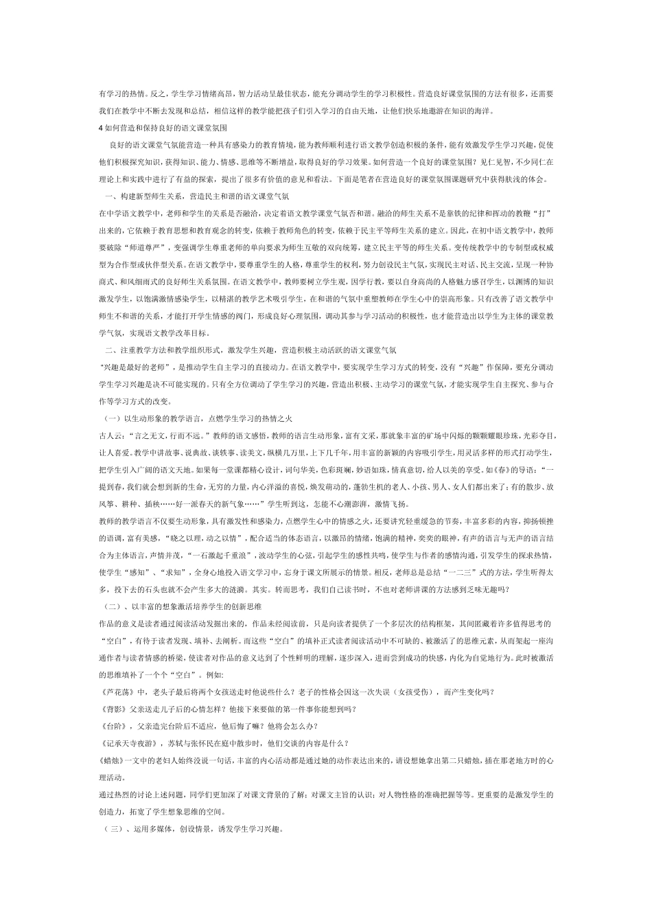 小学语文教学如何创建良好的课堂气氛_第2页