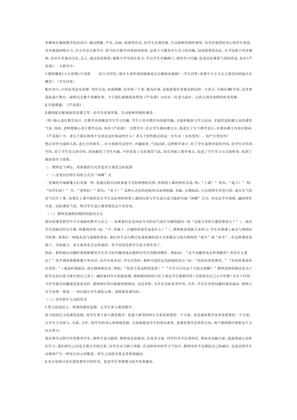 小学语文教学如何创建良好的课堂气氛_第3页