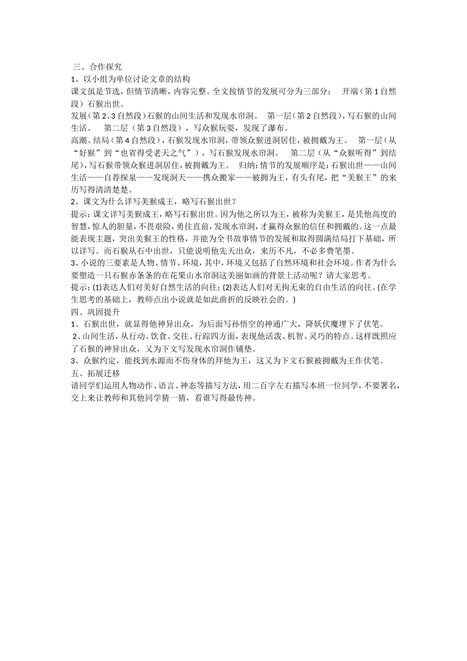 美猴王教学设计-(2)_第2页