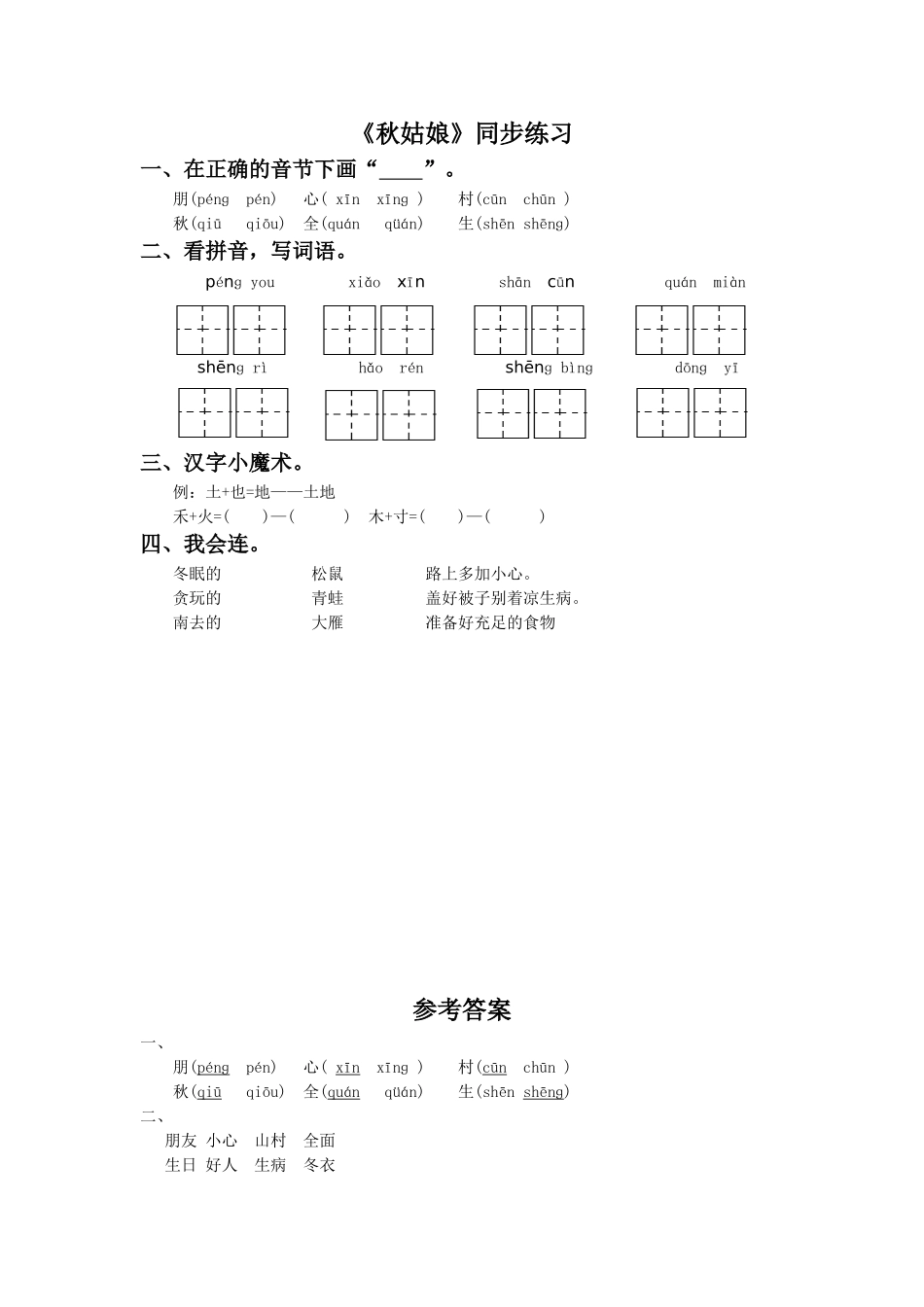 (2016年秋季版)《秋姑娘》同步练习3_第1页