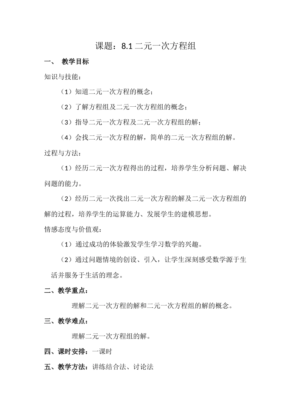 二元一次方程组-(2)_第1页