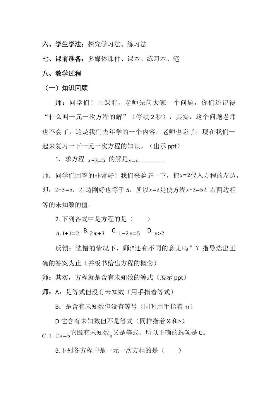 二元一次方程组-(2)_第2页