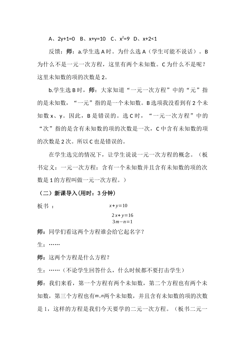 二元一次方程组-(2)_第3页