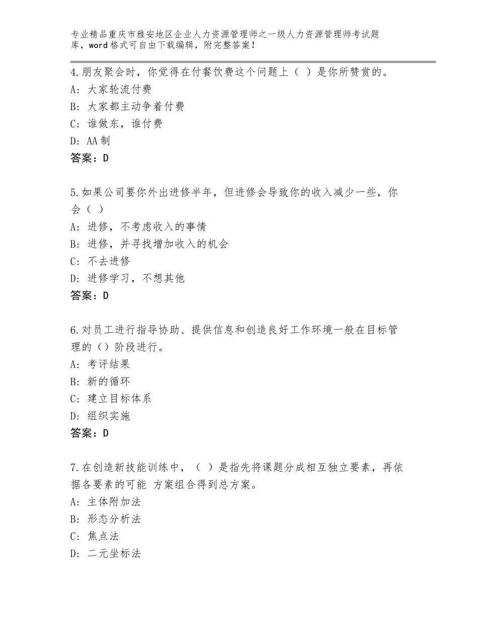 2024年重庆市雅安地区企业人力资源管理师之一级人力资源管理师考试真题题库有完整答案_第2页