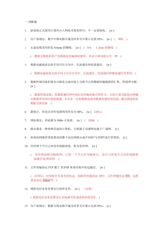 通信网络管理员复习题