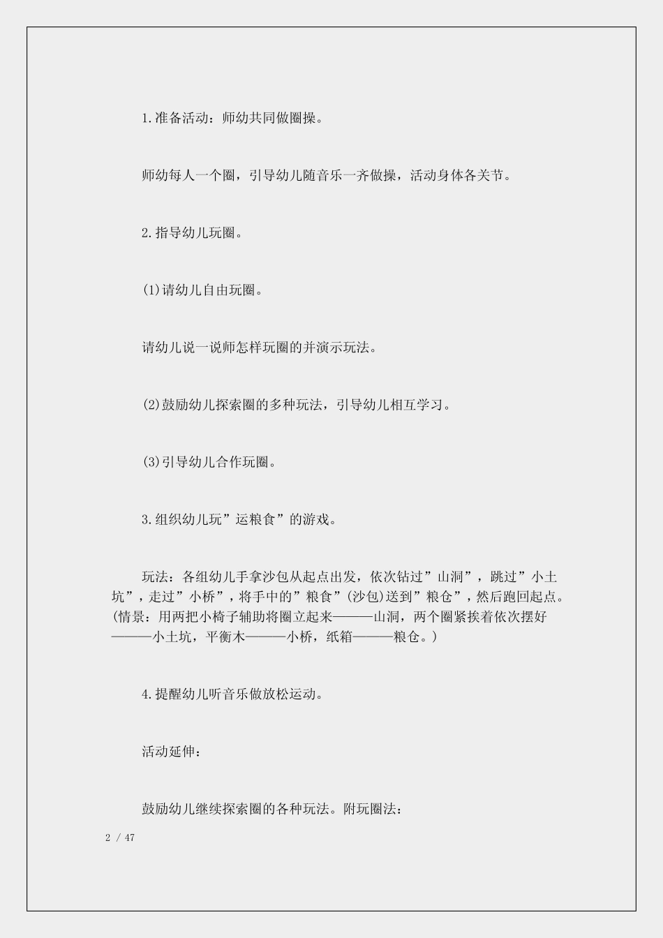 大班户外游戏教案20 _第2页