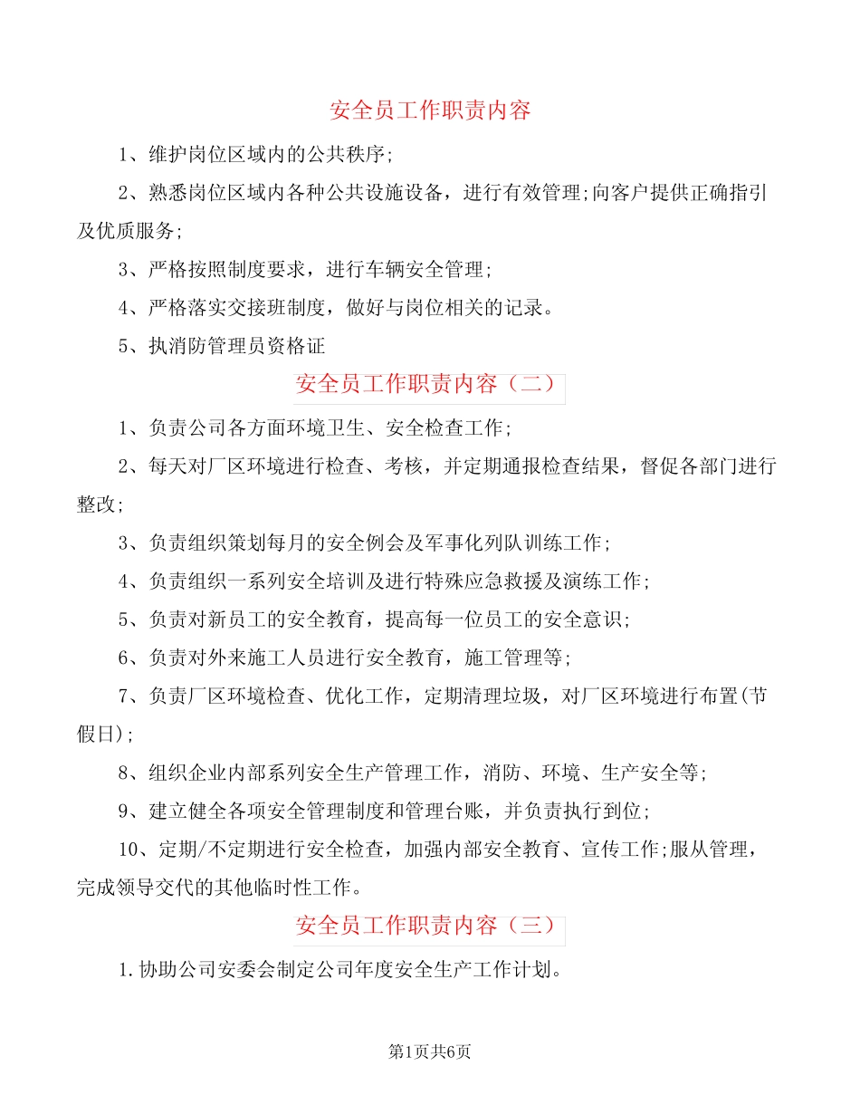 安全员工作职责内容(14) _第1页
