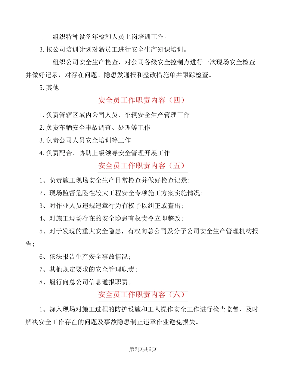 安全员工作职责内容(14) _第2页
