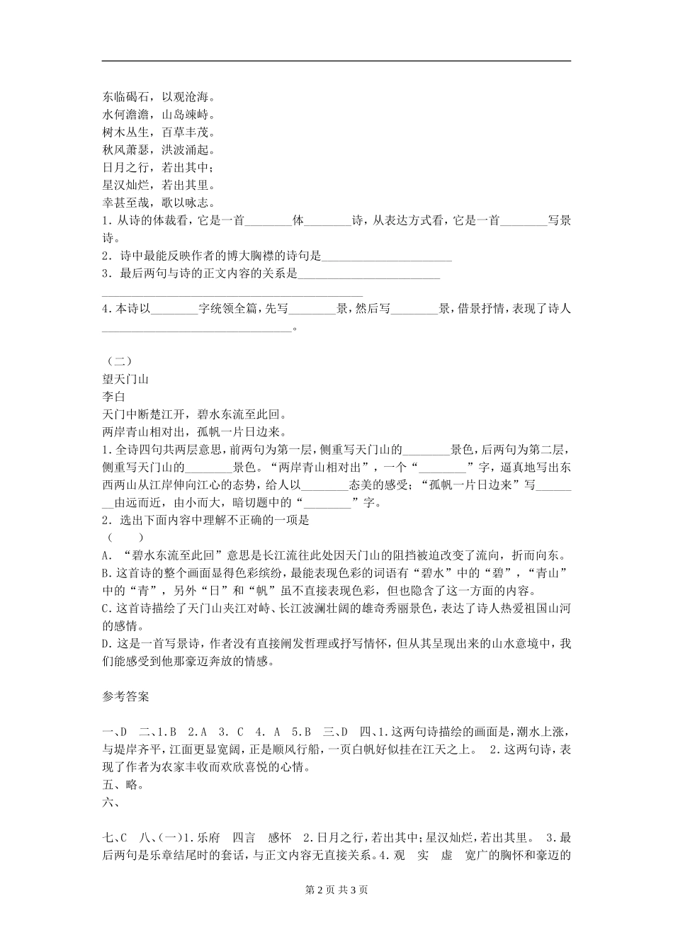 七年级语文上册第三单元《古代诗歌五首》同步练习(二)人教版_第2页