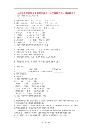 七年级语文上册第三单元《古代诗歌五首》同步练习(二)人教版