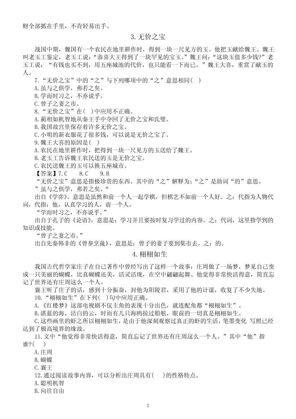初中语文2024中考成语专项复习(成语故事+练习解答)(共10个) _第2页