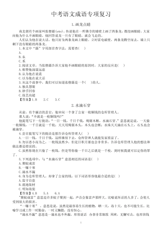 初中语文2024中考成语专项复习(成语故事+练习解答)(共10个) 