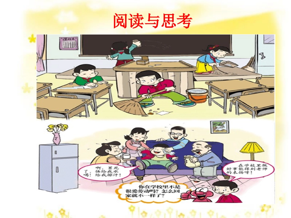 《做好事不是为表杨》课件1_第2页