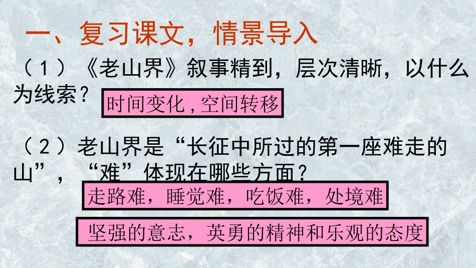 6老山界-(3)_第3页