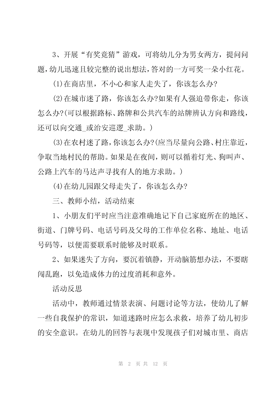 2024有关幼儿园春季开学第一课教案内容5 _第2页