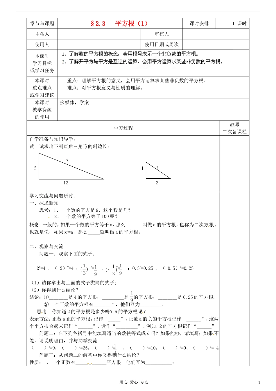江苏省徐州市八年级数学上册《2.3-平方根》学案(无答案)-苏科版_第1页