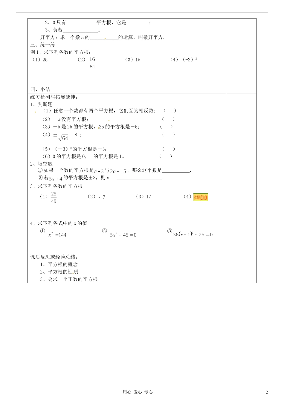 江苏省徐州市八年级数学上册《2.3-平方根》学案(无答案)-苏科版_第2页