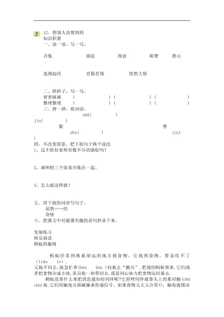 想别人没想到的6