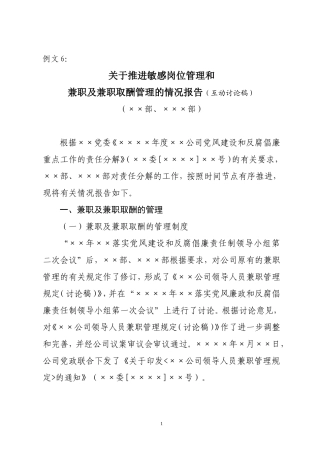 敏感岗位管理情况汇报(互动讨论稿)