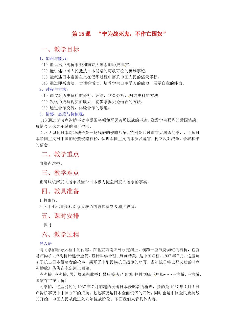 初中二年级历史上册第四单元-中华民族的抗日战争第15课-“宁为战死鬼-不作亡国奴.第一课时课件_第1页