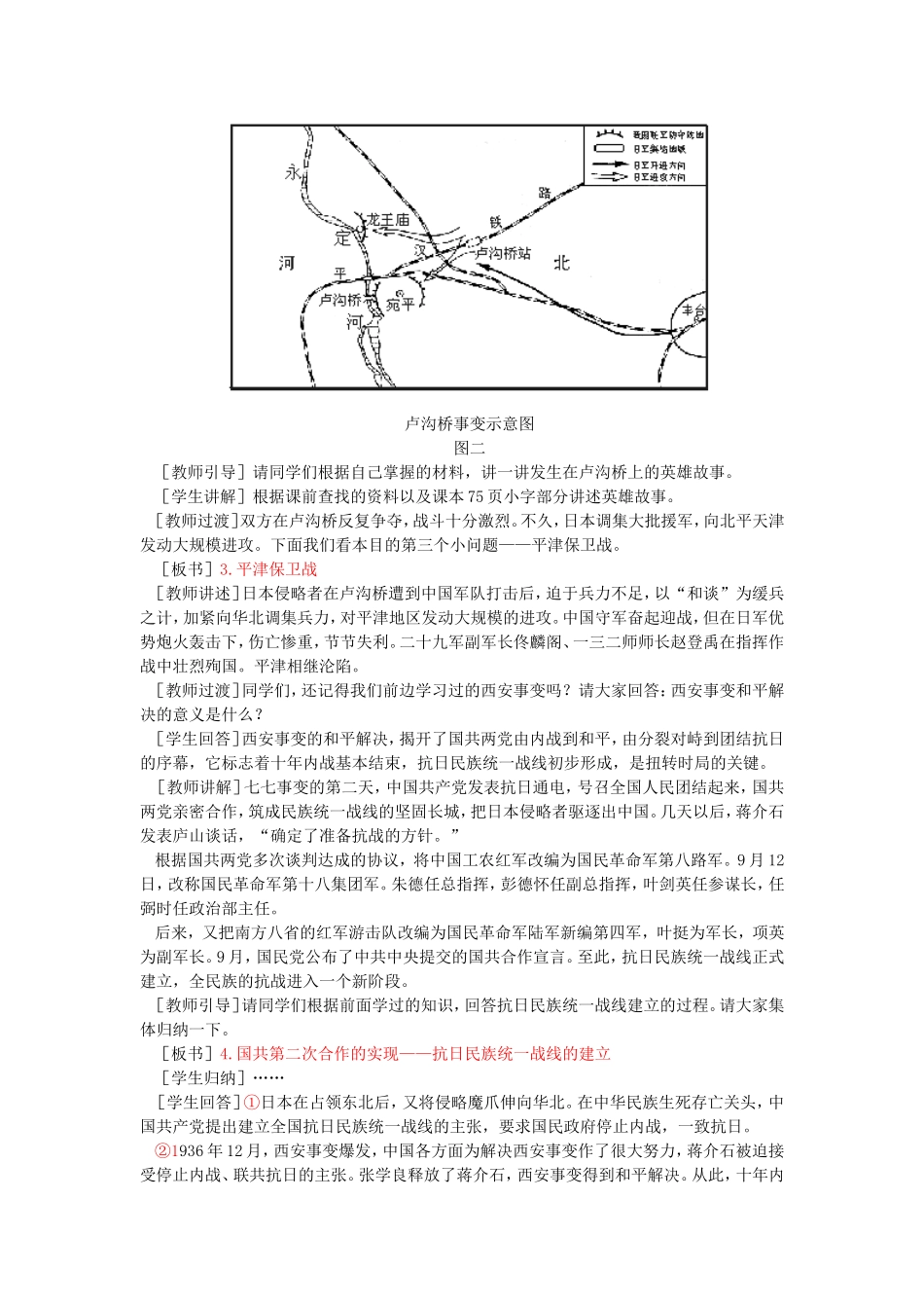 初中二年级历史上册第四单元-中华民族的抗日战争第15课-“宁为战死鬼-不作亡国奴.第一课时课件_第3页