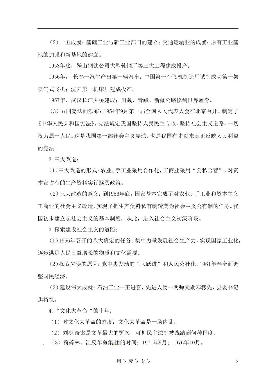 福建省永安市第七中学2012年中考历史重要考点专项复习与训练-八年级下册-人教新课标版_第3页
