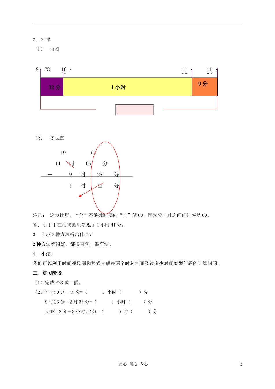 五年级数学上册-时间的计算2教案-沪教版_第2页