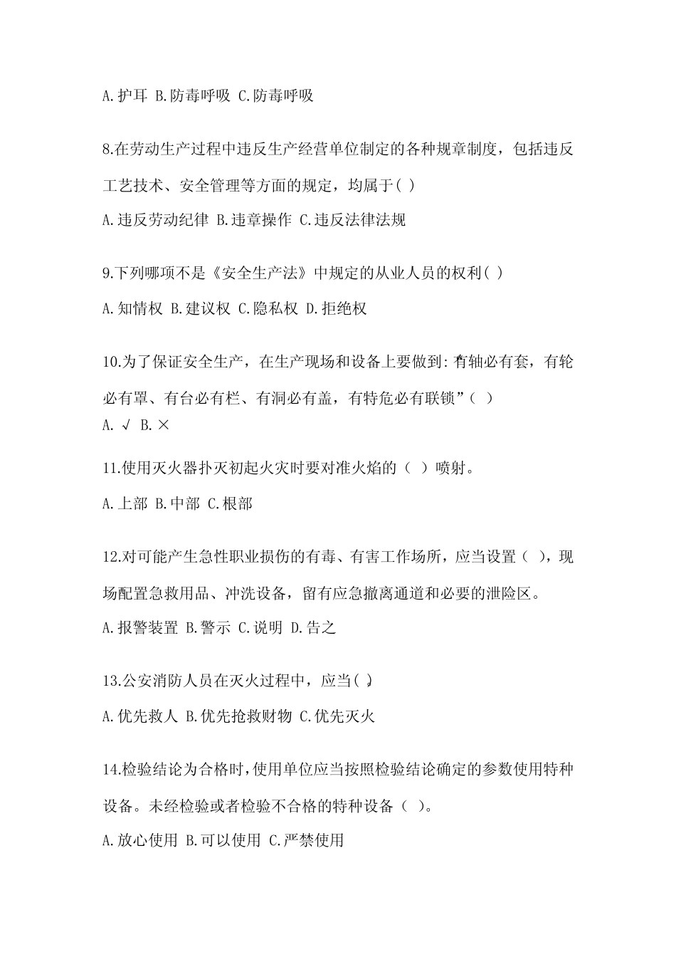 2024企业主要负责人安全培训考试题附完整答案(必刷) _第2页