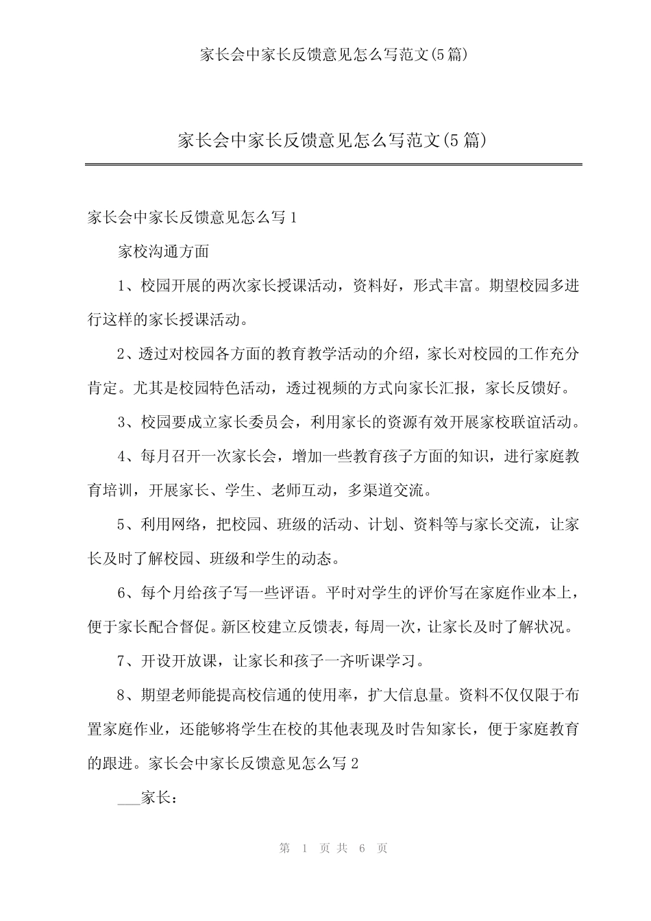 2024年家长会中家长反馈意见怎么写范文(5) _第1页