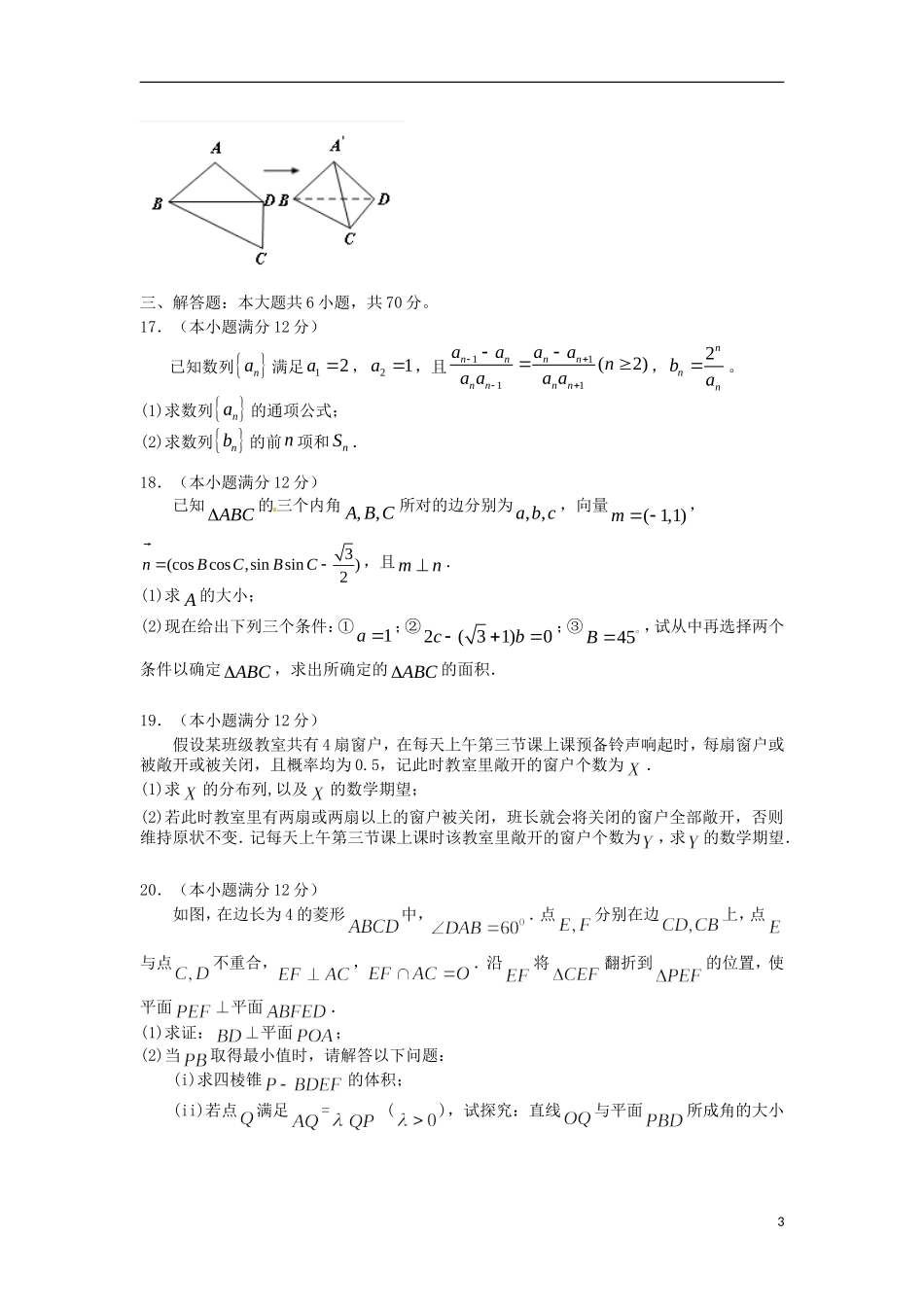 山西省山大附中2013届高三数学1月月考试题-理-新人教A版_第3页