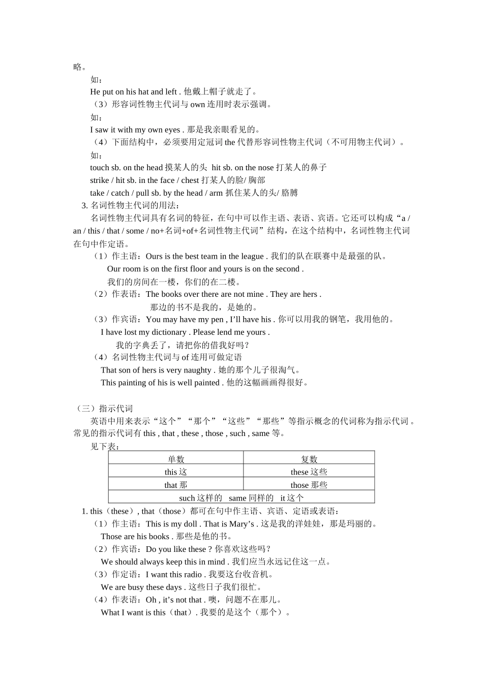 九年级英语复习代词(一)人教四年制版知识精讲_第3页
