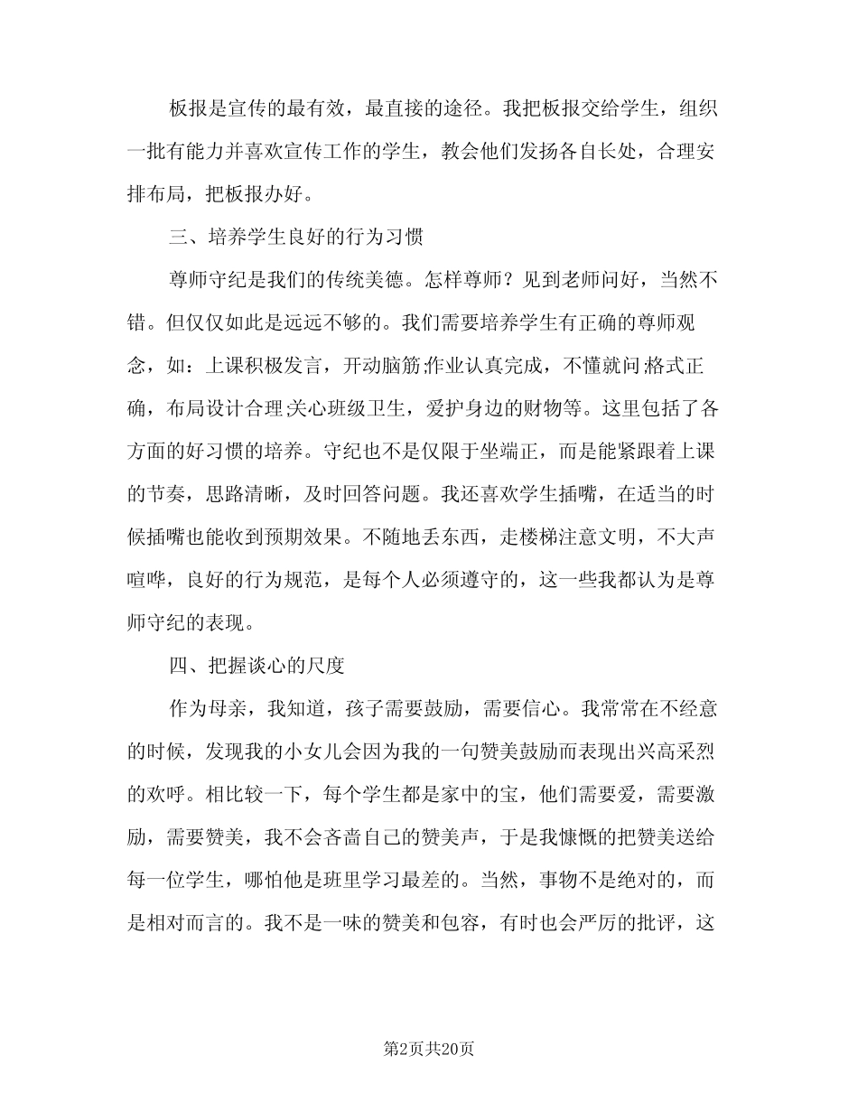 2024秋季六年级班主任工作计划(五) _第2页