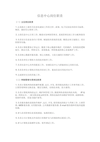 信息中心岗位职责