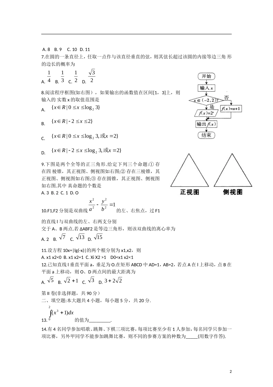 河北省石家庄市2013届高三数学质量检测(二)试题-理_第2页