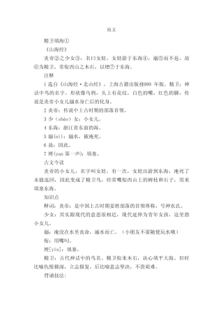 部编版四年级上册语文《精卫填海》课文原文 