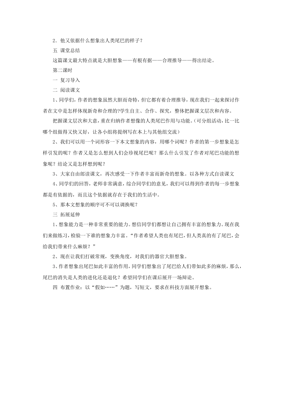 《如果人类也有尾巴》教学设计_第2页