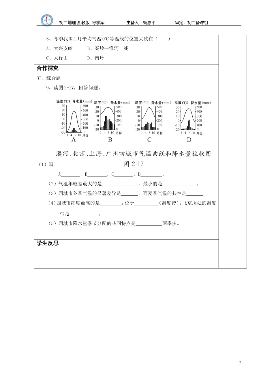 中国夏季的气温特征及原因_第2页